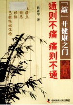 “敲”开健康之门 通则不痛 痛则不通