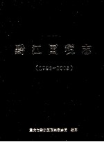 黔江国税志 1986-2005