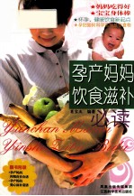 孕产妈妈饮食滋补必读