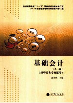 基础会计 第3版 修订版