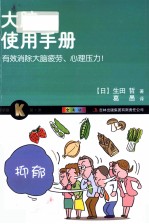 大脑使用手册 全彩版