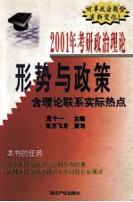 2001年考研政治理论形势与政策 2000年1月-11月时事政治
