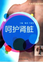 呵护肾脏 专家诊治肾脏疾病