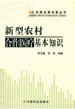 新型农村合作医疗基本知识
