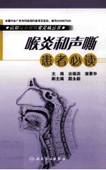 喉炎和声嘶患者必读