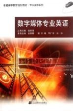 数字媒体专业英语