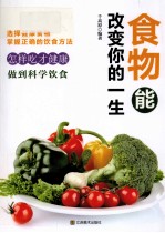 食物能改变你的一生