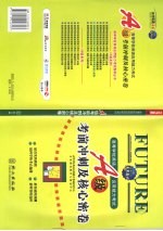 高等学校英语应用能力考试 A级．考前冲刺及核心密卷