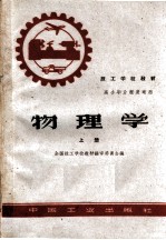 物理学 上