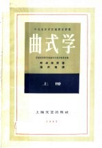 曲式学 上