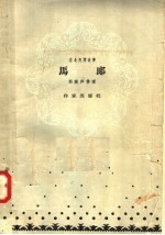 马郎 东北民间故事