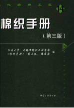 棉织手册