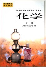 化学 第1册