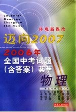 2006年全国中考试题(含答案)荟萃 物理