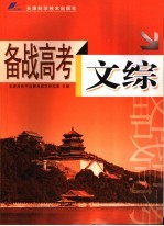 备战高考 文综
