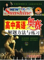 高中英语奥赛解题方法与练习