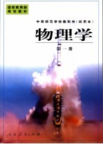 物理学 第1册