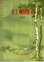 去工地的路上