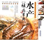 水产祛病事典 做自己的水产医生