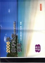 2005年全国高考试题 含答案 荟萃 文科综合