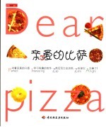 亲爱的比萨