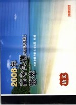 2005年全国高考试题 含答案 荟萃 语文