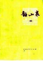 韶山泉 上海新民歌 6