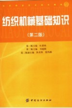 纺织机械基础知识