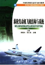 涡轮发动机飞机结构与系统 AV 上