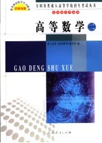 高等数学 2