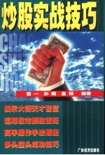 炒股实战技巧