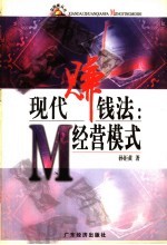 现代赚钱法 经营模式