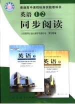英语.1、2.同步阅读