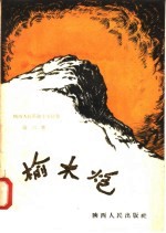 榆木炮