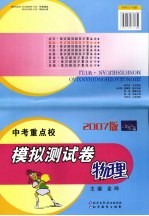 中考重点校模拟测试卷 物理