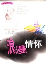 浪漫情怀