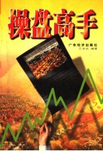 操盘高手