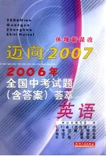 2006年全国中考试题(含答案)荟萃 英语