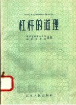 杠杆的道理