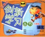 语文 五年级 上 人教版