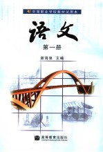 语文 第1册