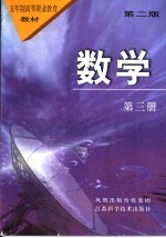 数学 第3册