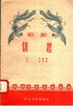 钥匙 歌剧