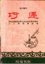 巧遇 现代豫剧