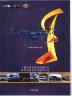 CCTV中国年度汽车金牌榜 2004-2005