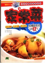 家常菜