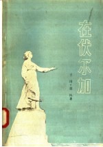 在伏尔加