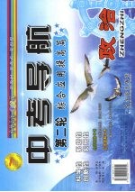 中考导航 第2轮 政治 综合应用提高篇