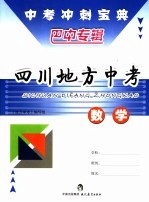 四川地方中考巴中专辑 数学
