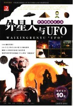 外星人与UFO